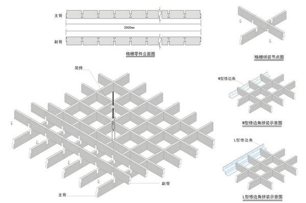 格栅吊顶安装第四步