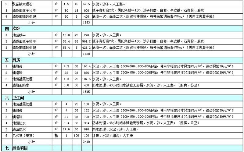 石家庄半包装修报价单